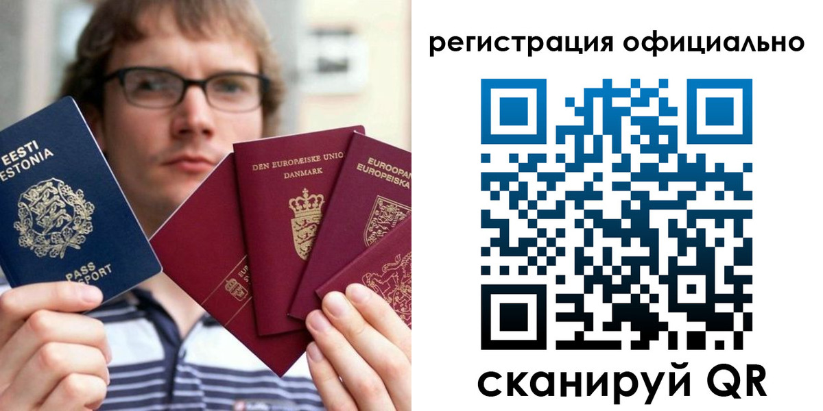 регистрация в Черняховске