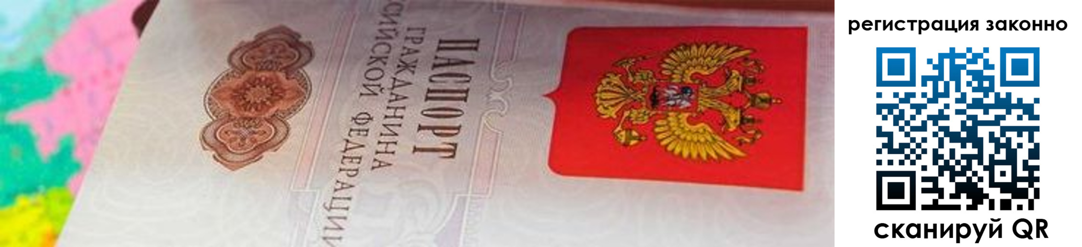 прописка в квартире в Черняховске
